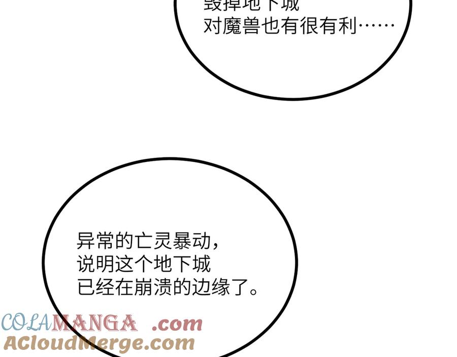 《我死后，化身武道天魔》第31话 地下城的秘密 第93页