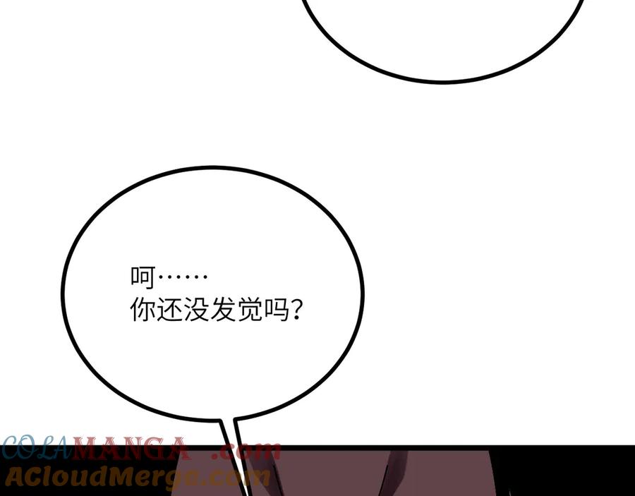 《我死后，化身武道天魔》第31话 地下城的秘密 第13页