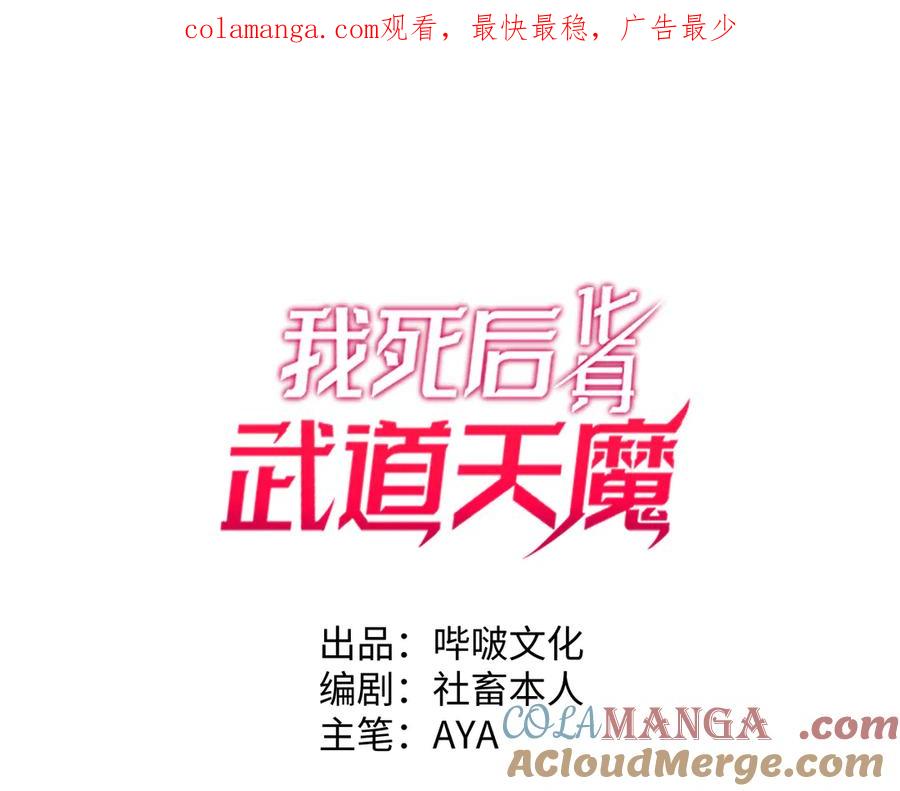《我死后，化身武道天魔》第31话 地下城的秘密 第1页