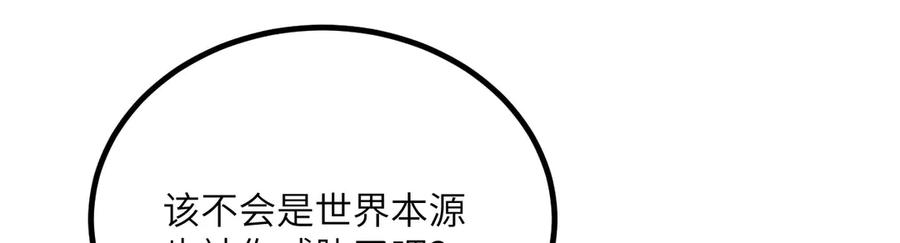 《我死后，化身武道天魔》第31话 地下城的秘密 第98页