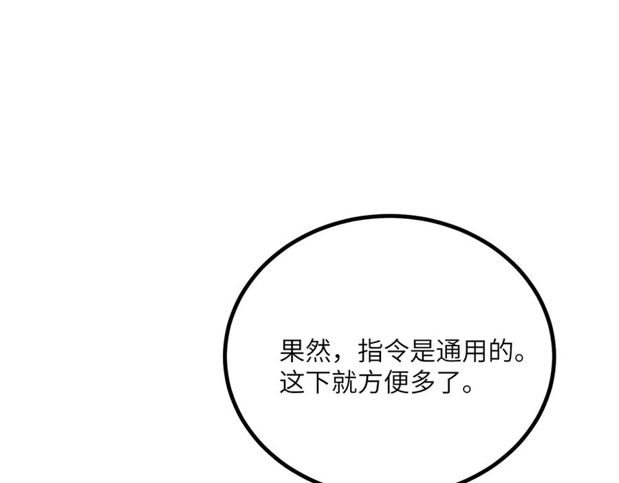 《我死后，化身武道天魔》第31话 地下城的秘密 第31页