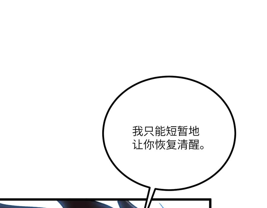 《我死后，化身武道天魔》第31话 地下城的秘密 第59页