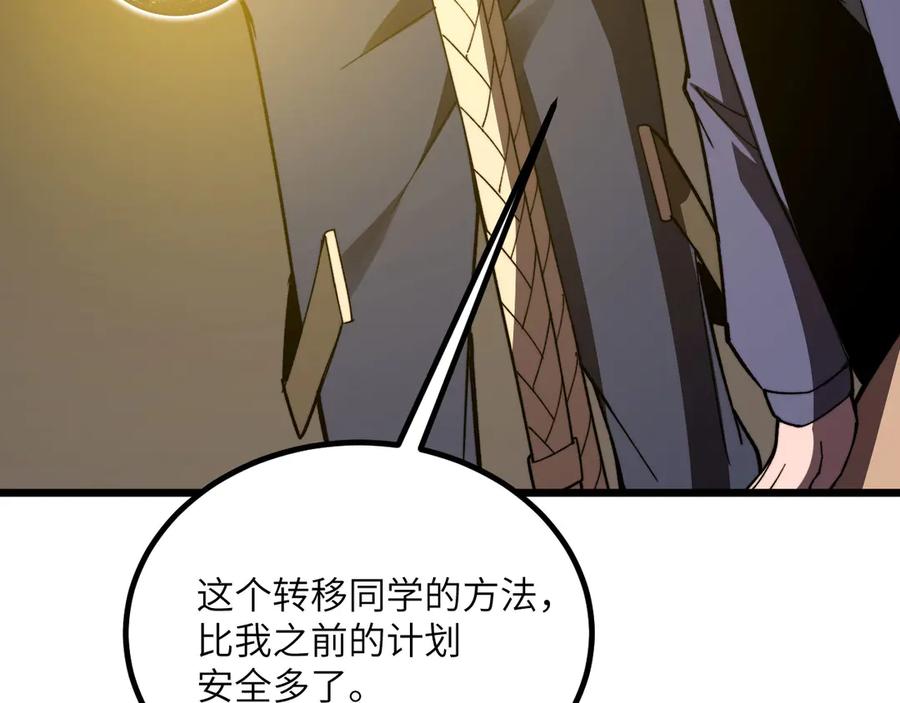 《我死后，化身武道天魔》第31话 地下城的秘密 第91页