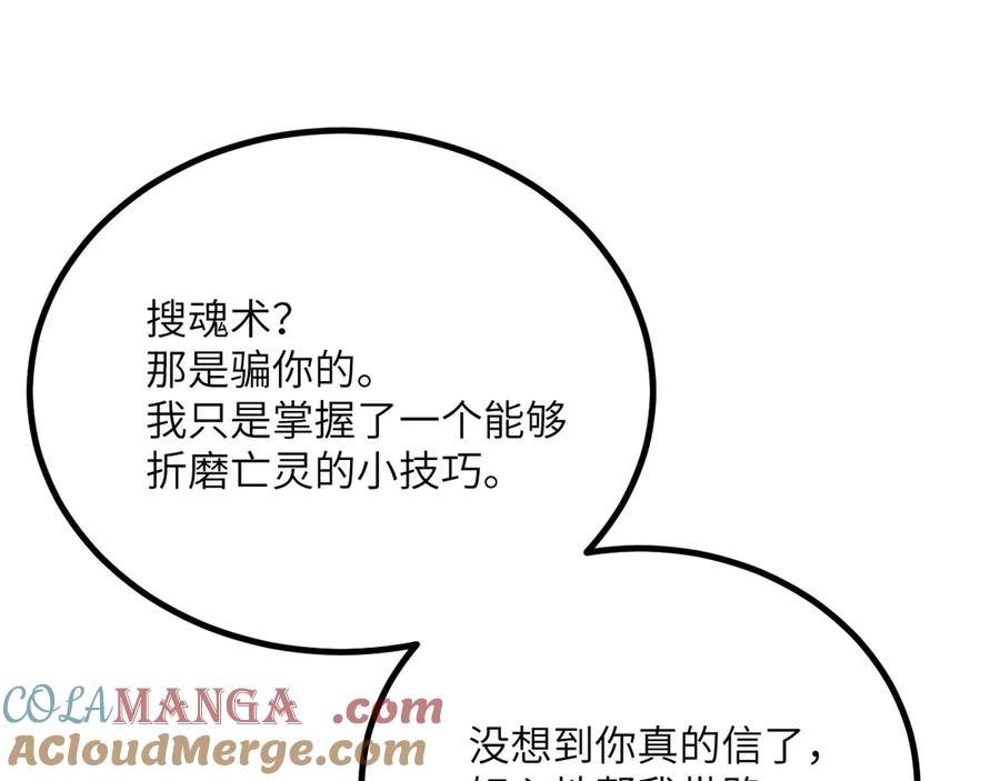 《我死后，化身武道天魔》第31话 地下城的秘密 第69页