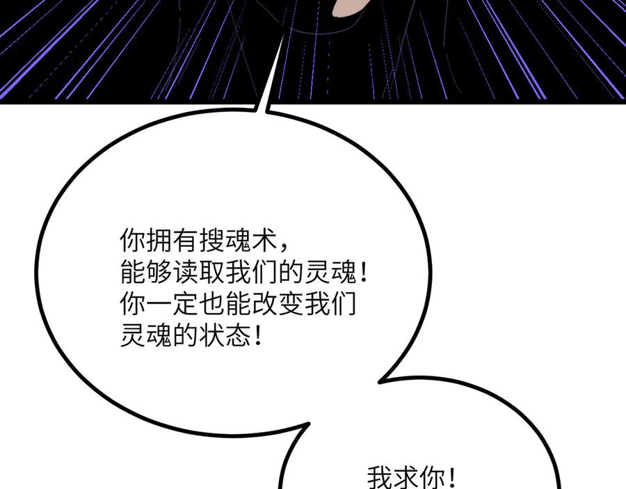 《我死后，化身武道天魔》第31话 地下城的秘密 第67页