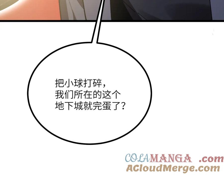 《我死后，化身武道天魔》第31话 地下城的秘密 第85页