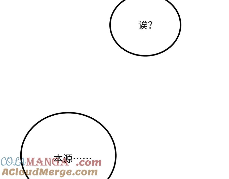 《我死后，化身武道天魔》第31话 地下城的秘密 第45页