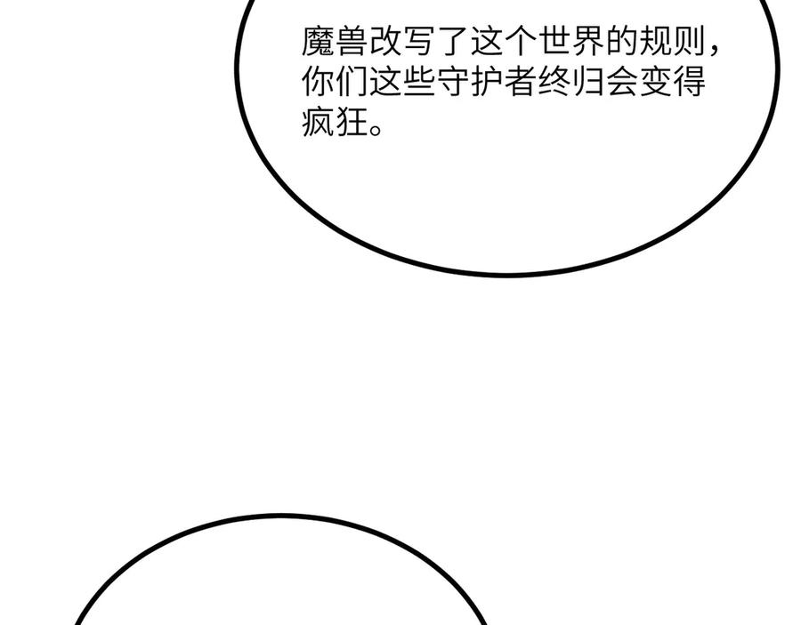 《我死后，化身武道天魔》第31话 地下城的秘密 第63页
