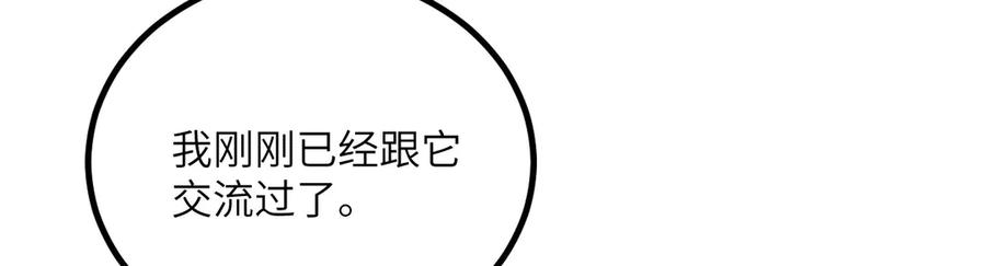 《我死后，化身武道天魔》第31话 地下城的秘密 第96页