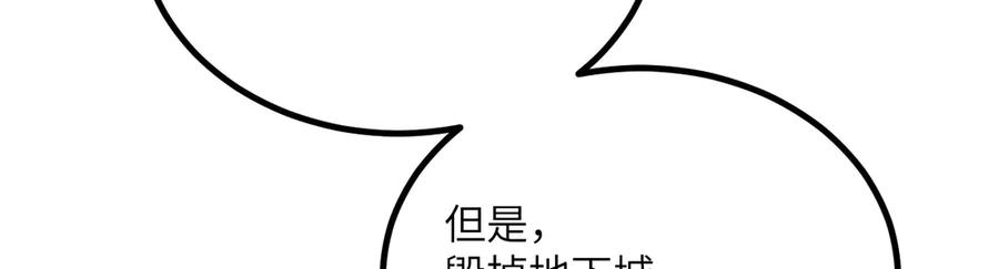 《我死后，化身武道天魔》第31话 地下城的秘密 第92页