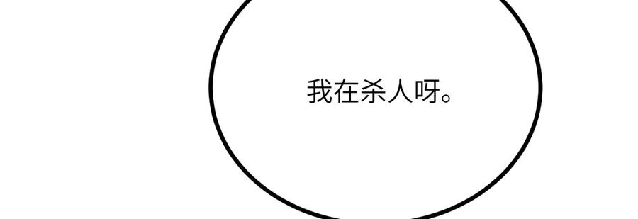 《我死后，化身武道天魔》第33话 亡灵大军 第70页