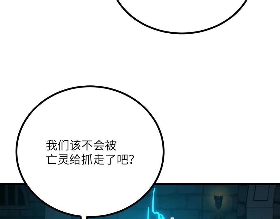 《我死后，化身武道天魔》第33话 亡灵大军 第91页