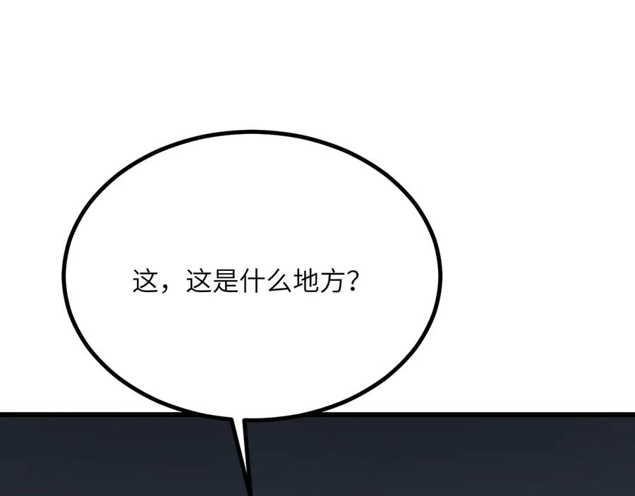 《我死后，化身武道天魔》第33话 亡灵大军 第87页