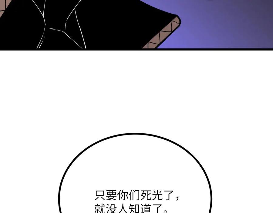 《我死后，化身武道天魔》第33话 亡灵大军 第79页