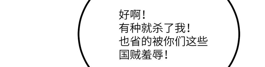《我死后，化身武道天魔》第33话 亡灵大军 第24页