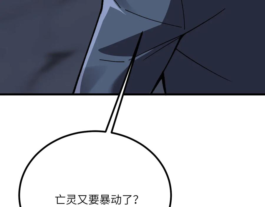 《我死后，化身武道天魔》第33话 亡灵大军 第47页