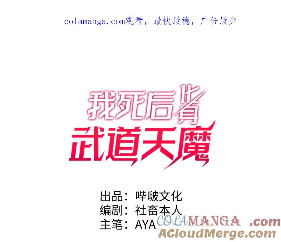 《我死后，化身武道天魔》第33话 亡灵大军 第1页