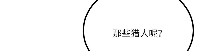 《我死后，化身武道天魔》第33话 亡灵大军 第90页