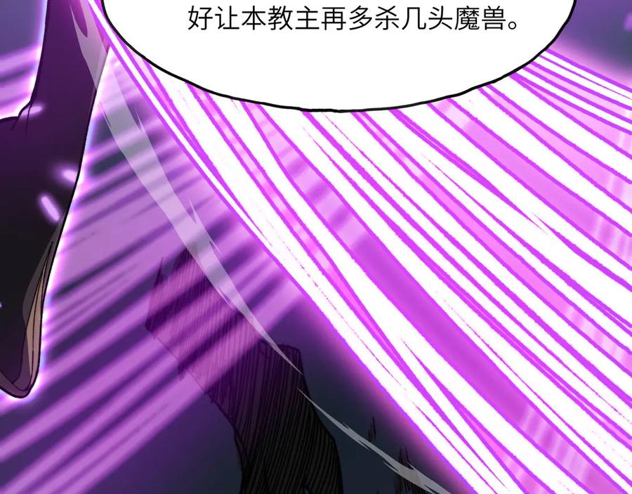 《我死后，化身武道天魔》第2话 献祭全世界 第42页