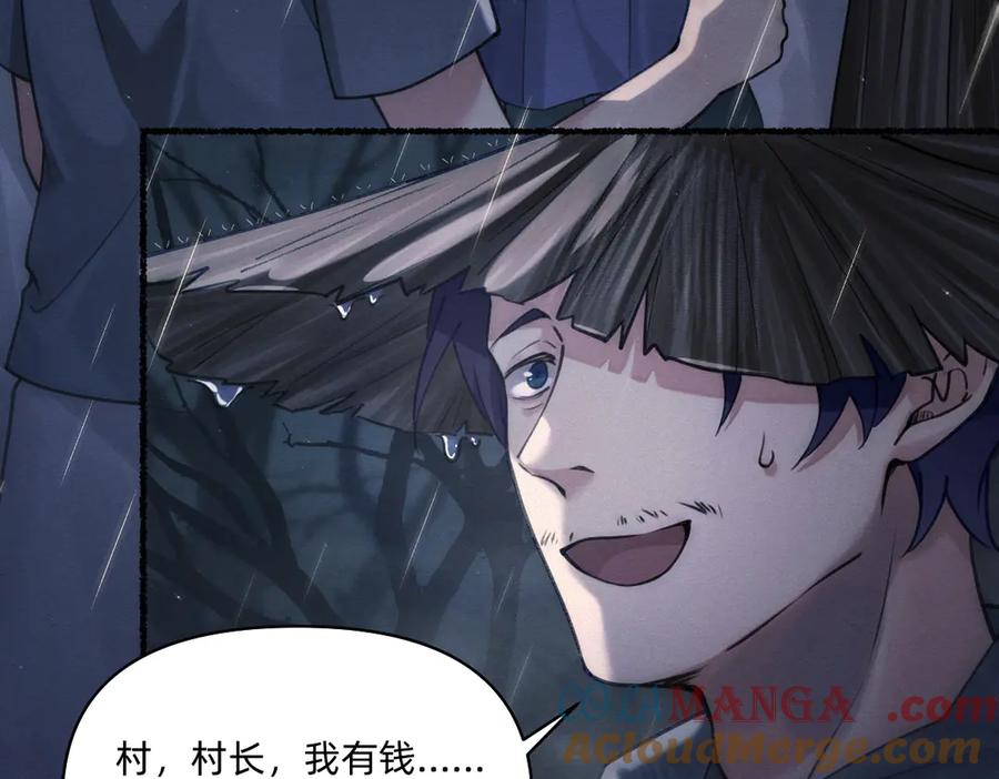《治愈我的邪神》童年 第58页