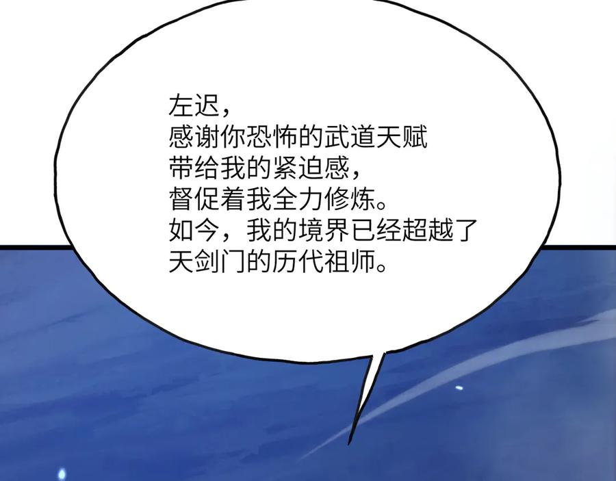 《我死后，化身武道天魔》第2话 献祭全世界 第207页