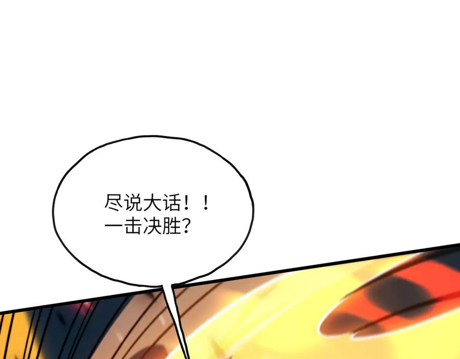 《我死后，化身武道天魔》第2话 献祭全世界 第283页