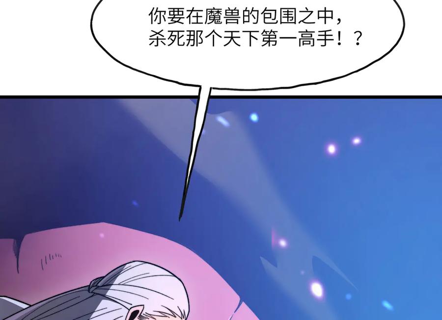 《我死后，化身武道天魔》第2话 献祭全世界 第106页
