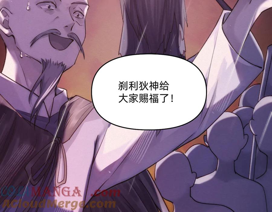 《治愈我的邪神》童年 第67页