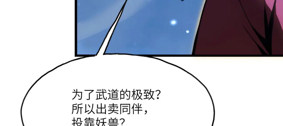 《我死后，化身武道天魔》第2话 献祭全世界 第194页