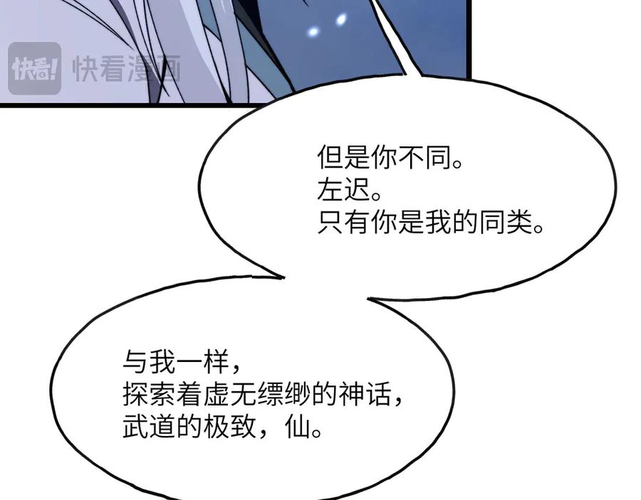 《我死后，化身武道天魔》第2话 献祭全世界 第199页