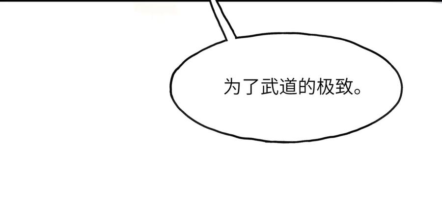 《我死后，化身武道天魔》第2话 献祭全世界 第190页