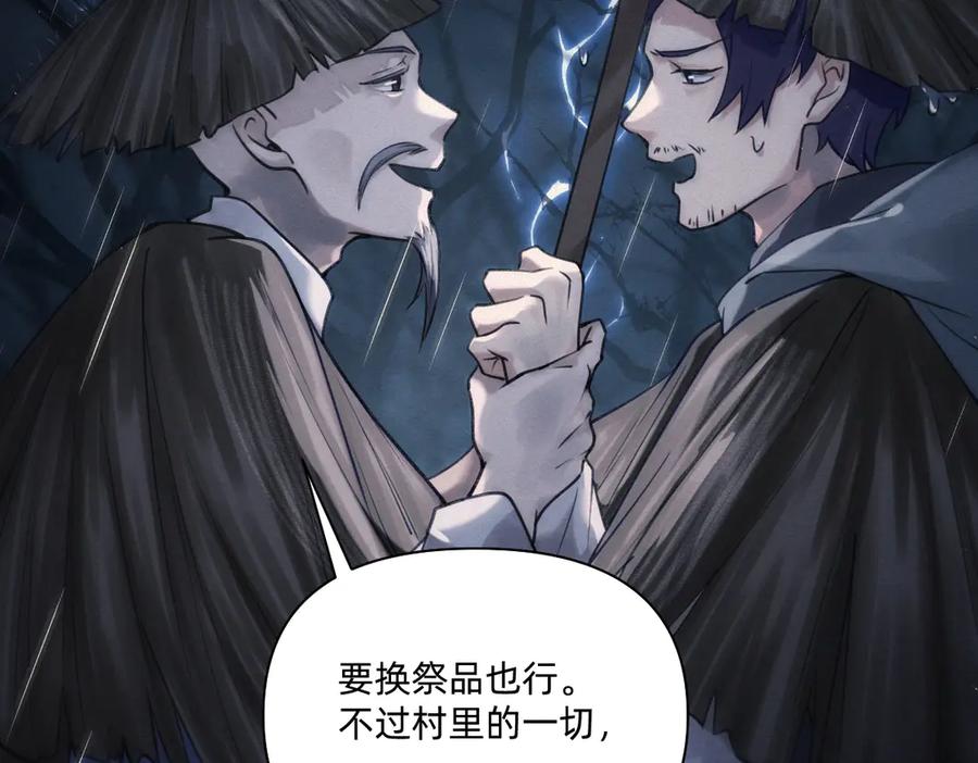 《治愈我的邪神》童年 第60页