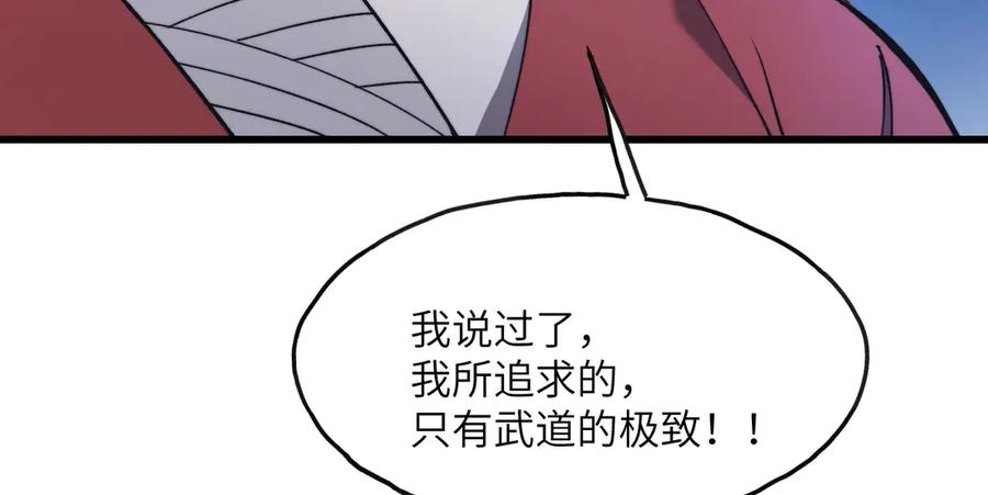 《我死后，化身武道天魔》第2话 献祭全世界 第94页