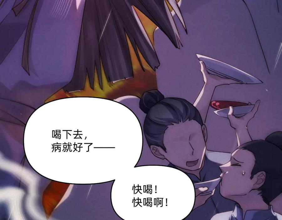 《治愈我的邪神》童年 第68页