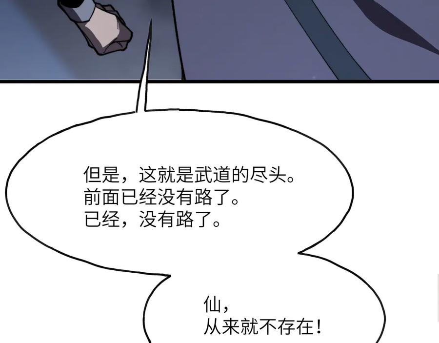 《我死后，化身武道天魔》第2话 献祭全世界 第211页