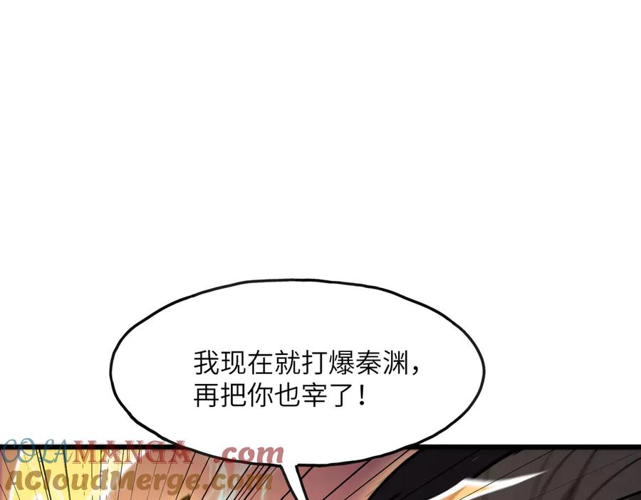 《我死后，化身武道天魔》第2话 献祭全世界 第241页