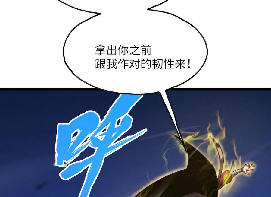 《我死后，化身武道天魔》第2话 献祭全世界 第116页