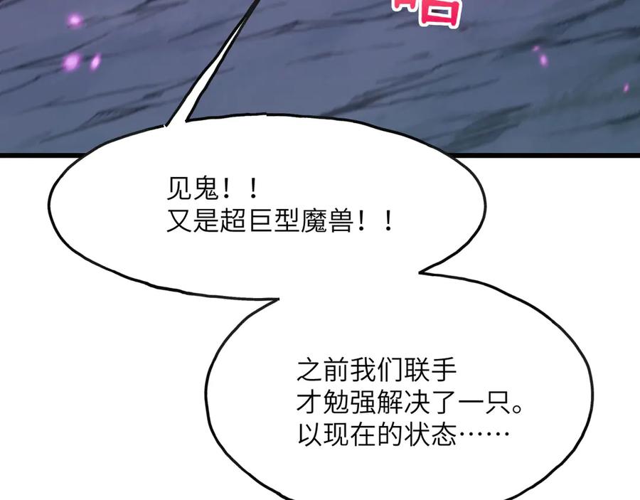 《我死后，化身武道天魔》第2话 献祭全世界 第55页