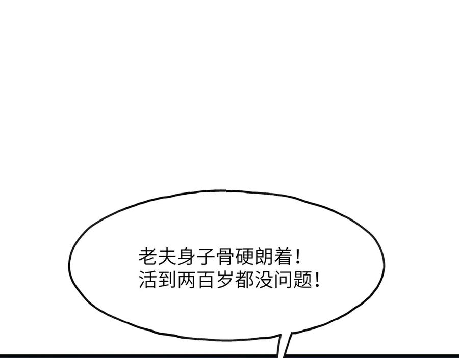 《我死后，化身武道天魔》第2话 献祭全世界 第111页
