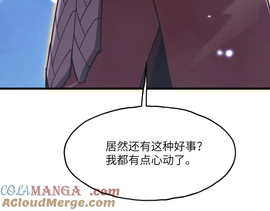 《我死后，化身武道天魔》第2话 献祭全世界 第205页