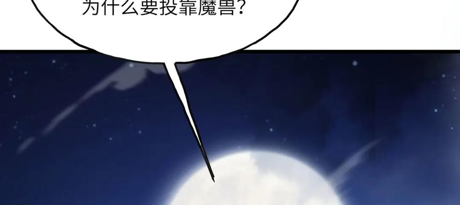 《我死后，化身武道天魔》第2话 献祭全世界 第186页