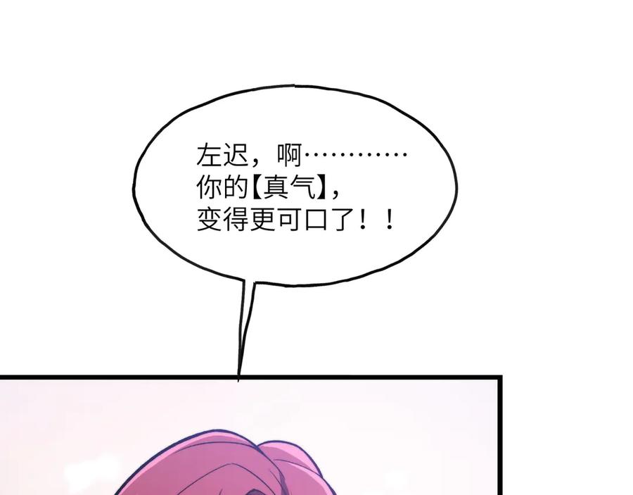 《我死后，化身武道天魔》第2话 献祭全世界 第87页