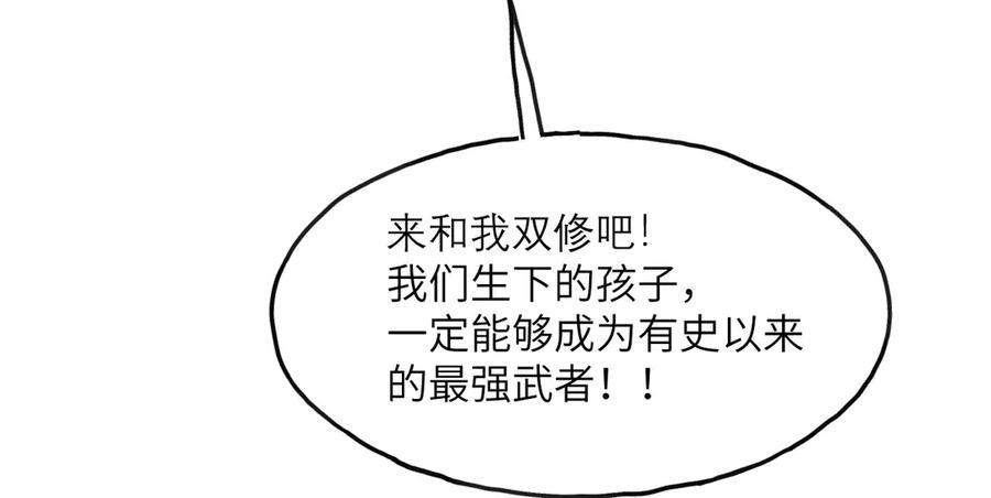 《我死后，化身武道天魔》第2话 献祭全世界 第90页