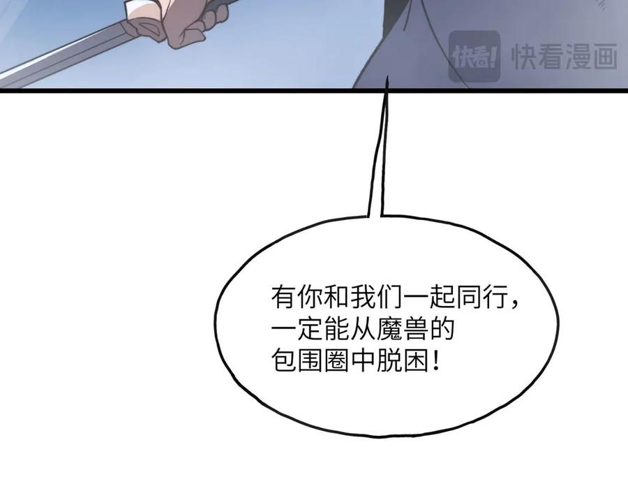 《我死后，化身武道天魔》第2话 献祭全世界 第99页