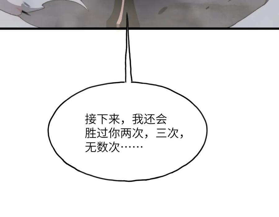 《我死后，化身武道天魔》第2话 献祭全世界 第331页