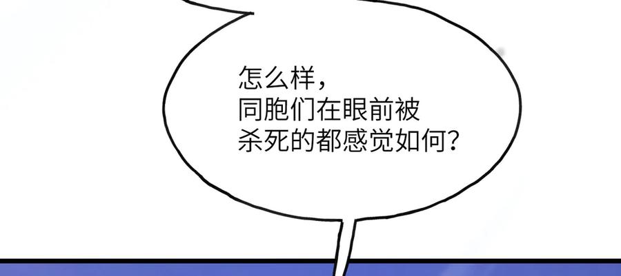 《我死后，化身武道天魔》第2话 献祭全世界 第144页