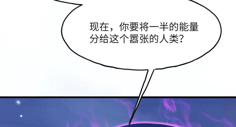 《我死后，化身武道天魔》第2话 献祭全世界 第220页