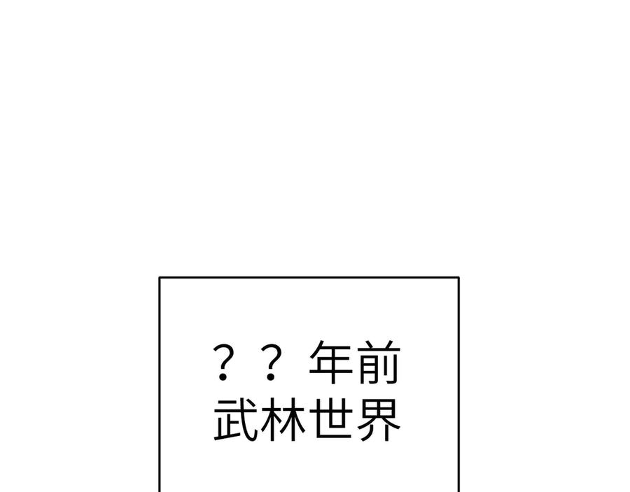 《我死后，化身武道天魔》第2话 献祭全世界 第3页