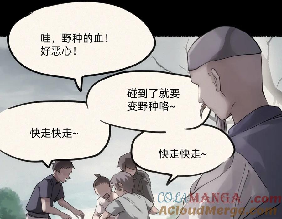 《治愈我的邪神》童年 第37页