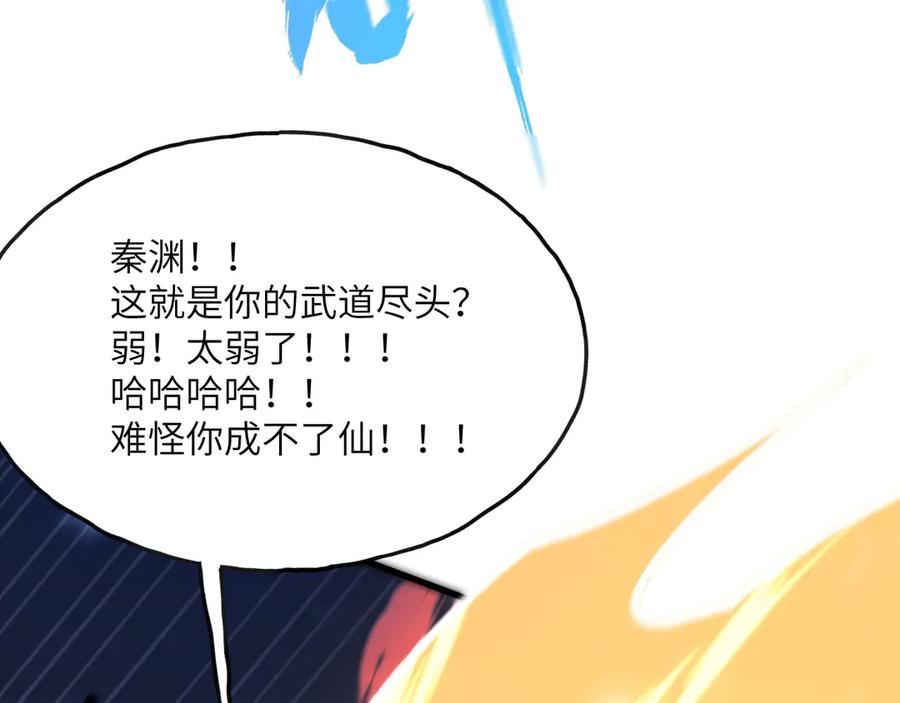 《我死后，化身武道天魔》第2话 献祭全世界 第262页